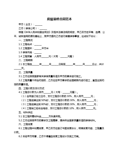 房屋装修合同范本