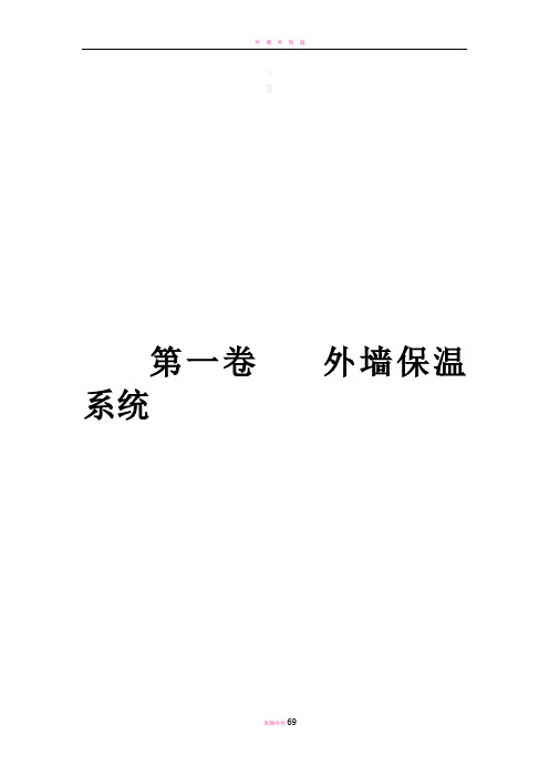 外墙保温及涂料施工方案