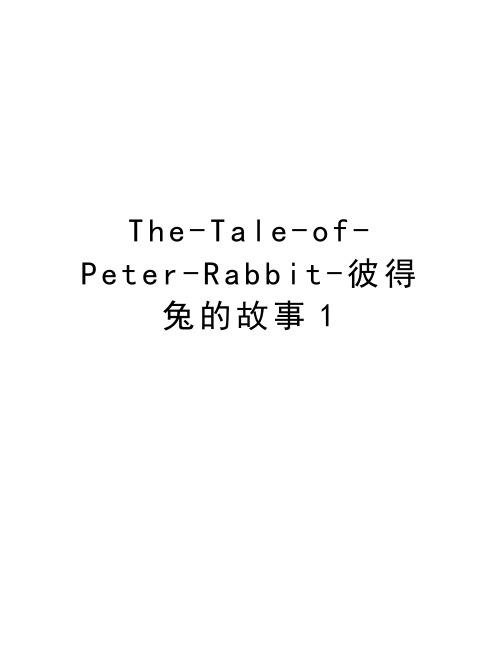 The-Tale-of-Peter-Rabbit-彼得兔的故事1教学提纲