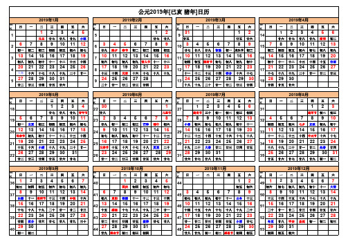 2019年日历 excel表