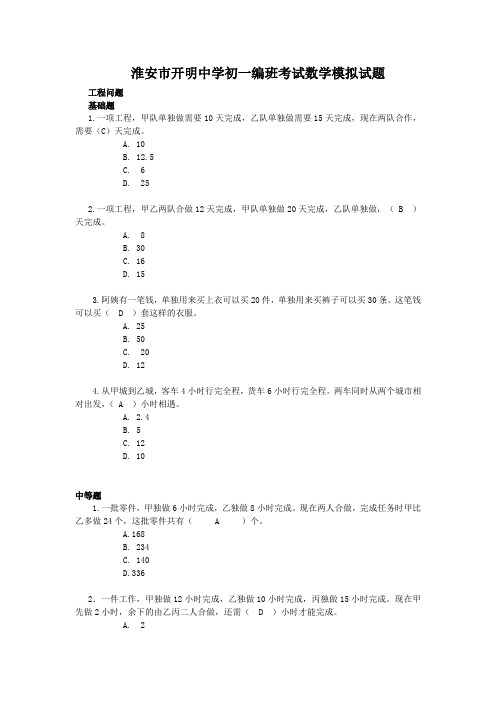 淮安市开明中学初一编班考试数学模拟试题41