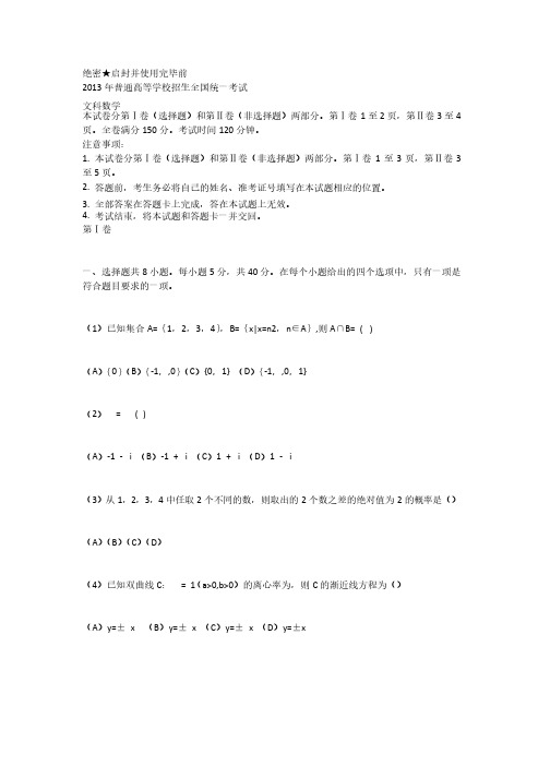 2013高考数学河南文科数学