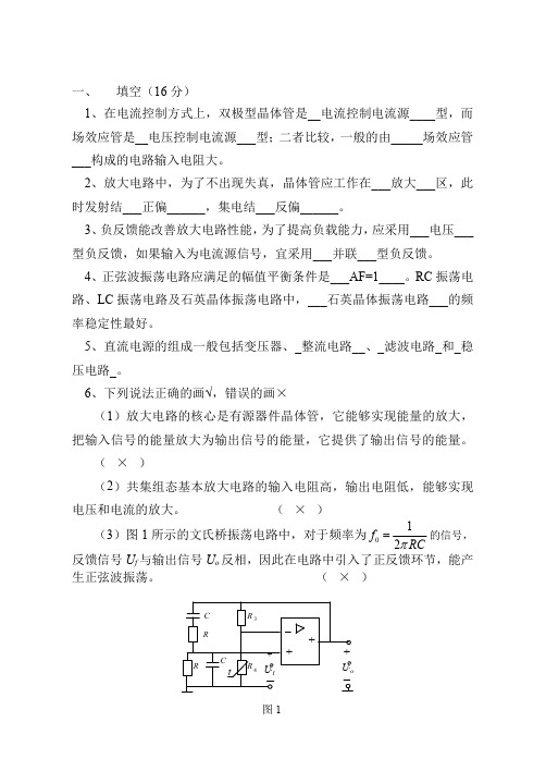 模电 期末复习题