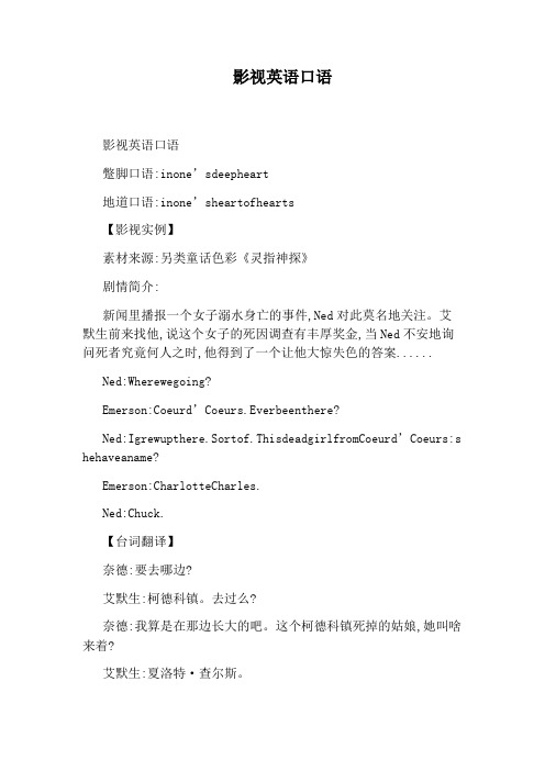影视英语口语