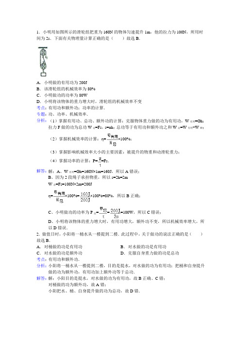 杠杆  滑轮 习题及答案