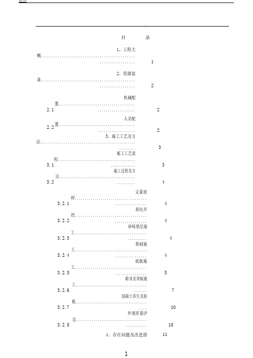 箱涵首件施工计划