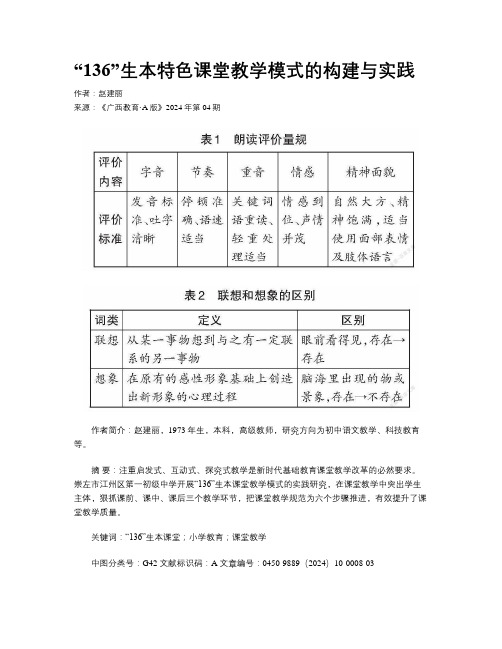 “136”生本特色课堂教学模式的构建与实践