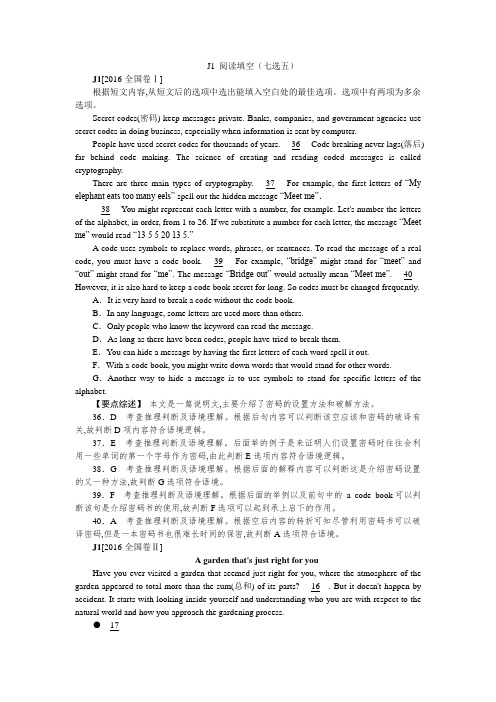 历年高考英语真题分类汇编J单元  课标全国卷(含全国卷1、2)(2016历年高考英语真题+模拟新题)