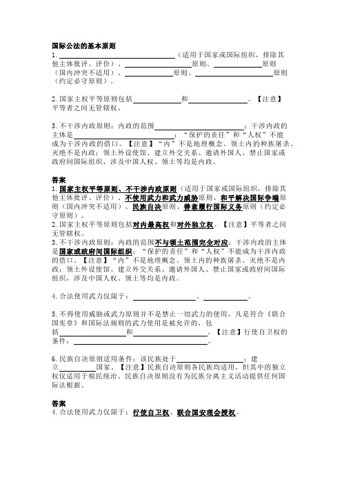 法考与司法考试之国际公法的基本原则习题与答案