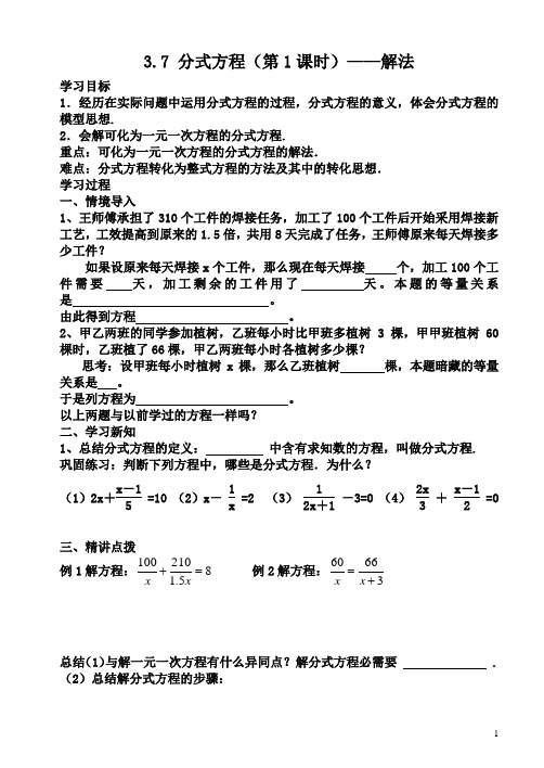 青岛版八年级数学上册3.7分式方程的解法(1)