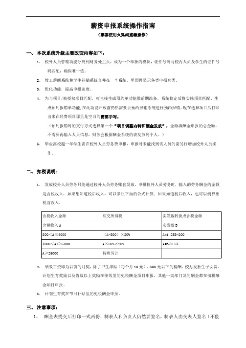 薪资申报系统操作指南