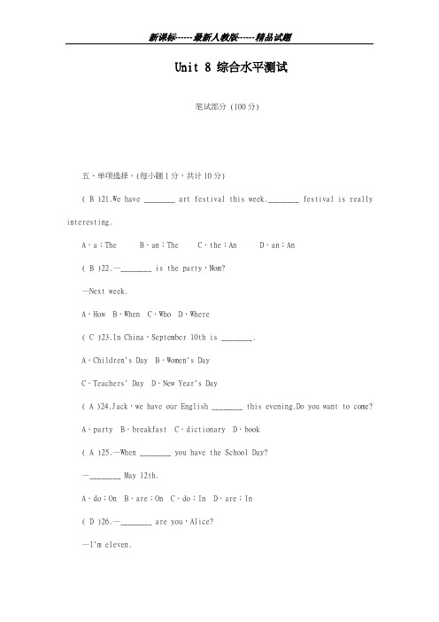 最新人教版2018-2019学年英语七年级上册Unit8单元综合测试卷及答案-精编试题