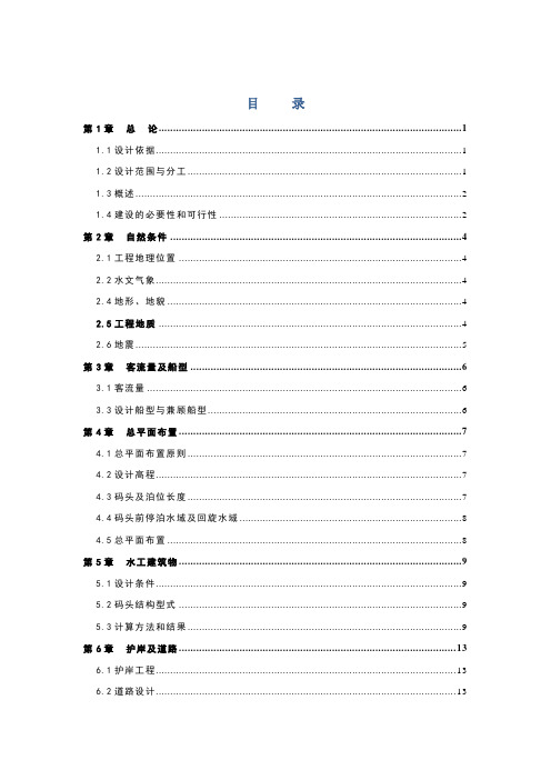 某水库新建码头初步设计