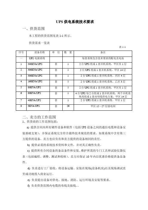 UPS供电系统技术要求