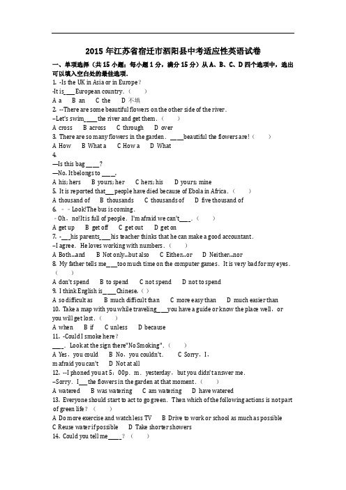 英语_2015年江苏省宿迁市泗阳县中考适应性英语试卷(含答案)