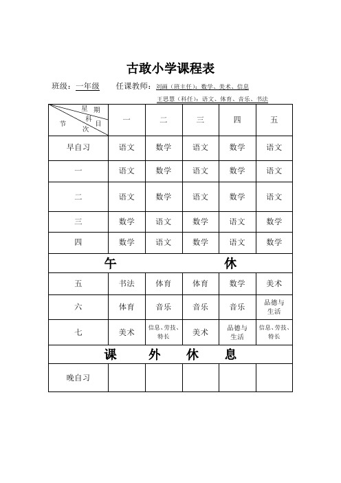 2010-2011课程表