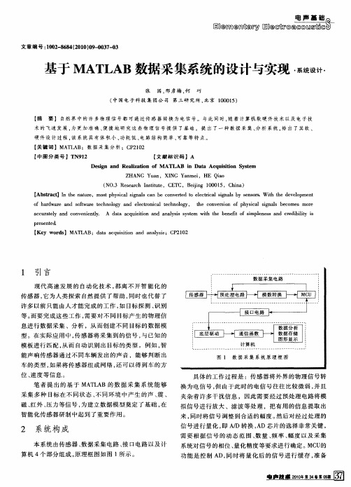 基于MATLAB数据采集系统的设计与实现