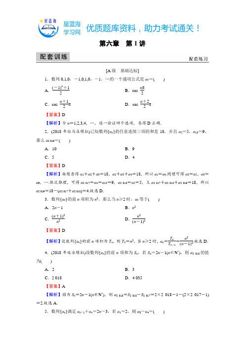 【精选】文科数学(2020版)备考指南第6章 第1讲