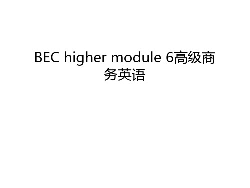 BEC higher module 6高级商务英语幻灯片课件