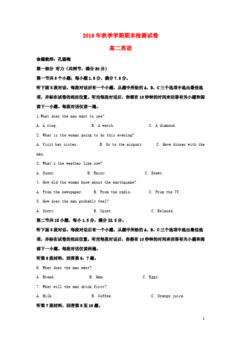 人教版2020学年高二英语下学期期末考试试题(含解析)新人教版