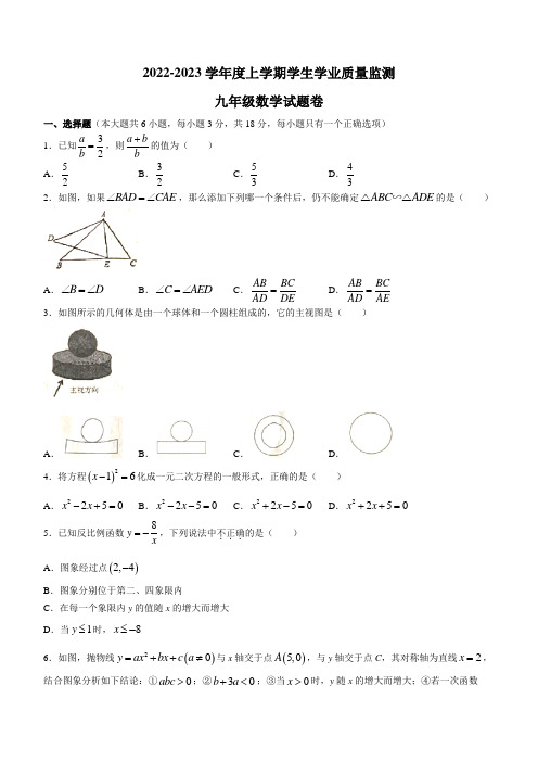 江西省抚州市2022-2023学年九年级上学期数学期末试题 (含答案)