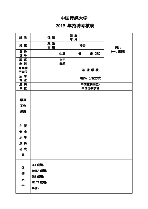 中国传媒大学