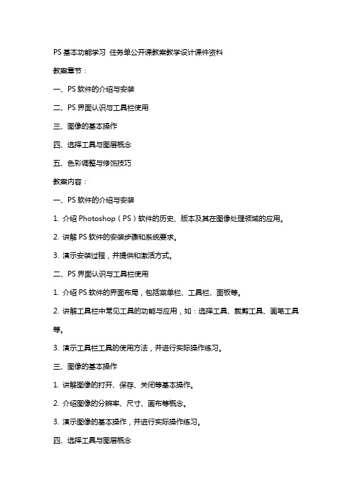 PS基本功能学习 任务单公开课教案教学设计课件资料