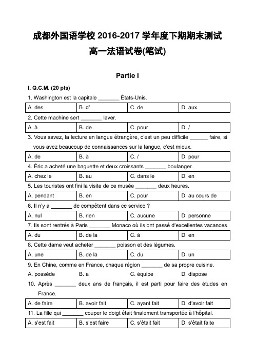 四川省成都外国语学校2016-2017学年高一下期期末考试法语试题_Word版含答案