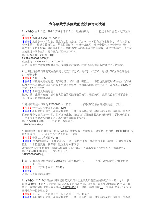 六年级数学多位数的读法和写法试题
