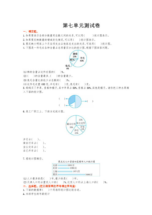 冀教版六年级数学上册第七单元测试卷及答案