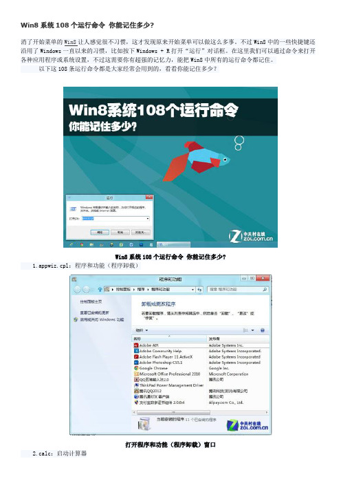 Win8系统108个运行命令 你能记住多少