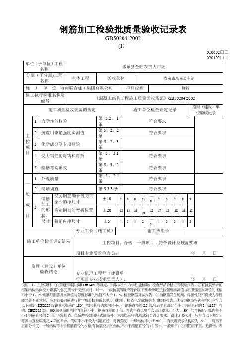 钢筋加工检验批质量验收记录表