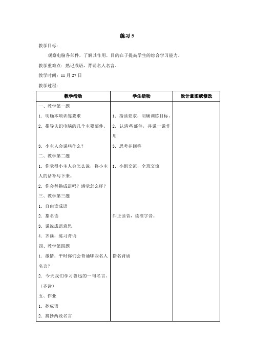 四年级上册 练习五 教学设计