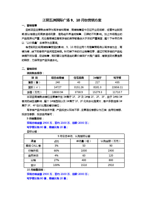 9-10月份 营销方案