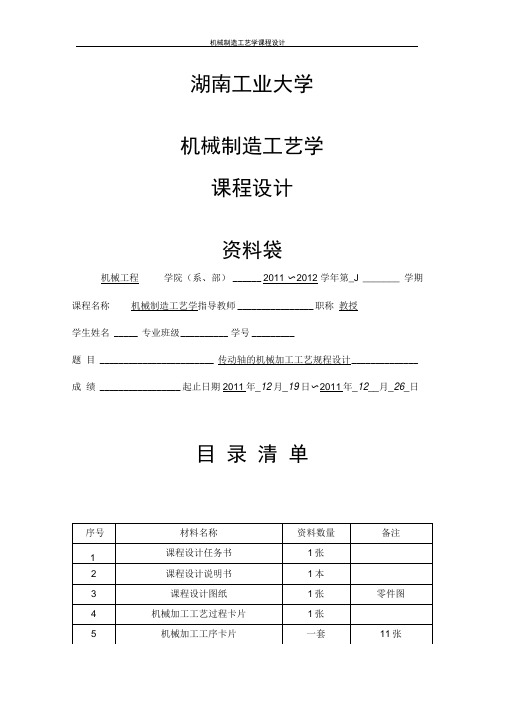 传动轴的机械加工工艺规程设计讲解