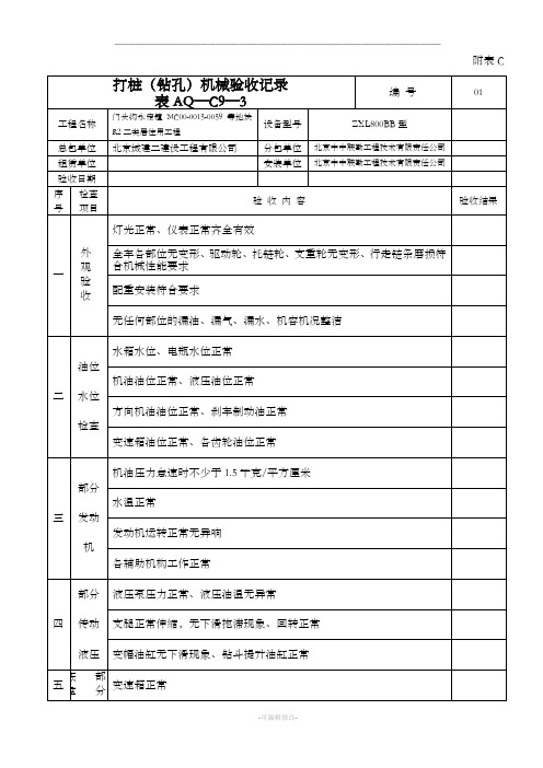 桩基进场检验记录