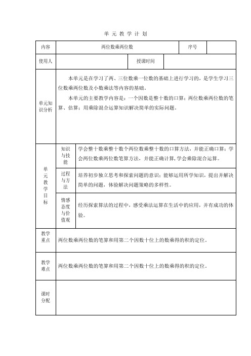 青岛版三年级下册第3单元教案