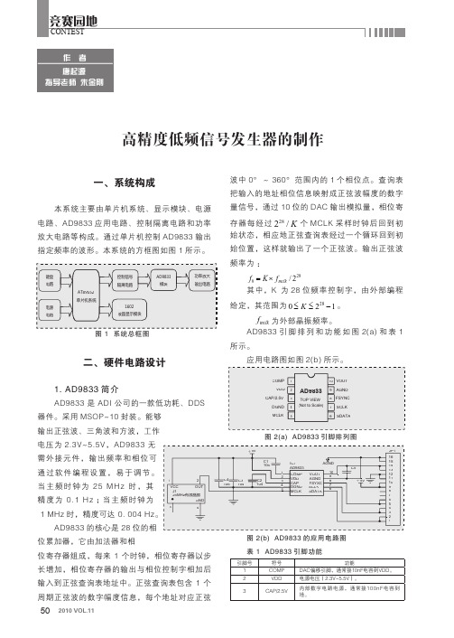 高精度低频信号发生器的制作