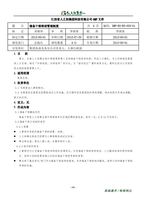 储备干部培训管理制度