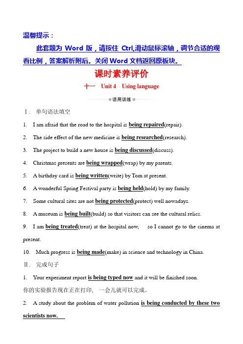 (新教材)【外研版】20版《高中全程学习方略》必修三课时素养评价 十一(英语)