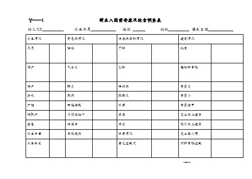 幼儿园常用表格模板