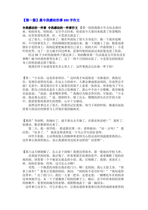 最今我感动的事350字作文