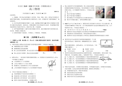 北京市丰台区2019-2020学年度高三第一学期期末考试物理试题(可编辑修改word版)