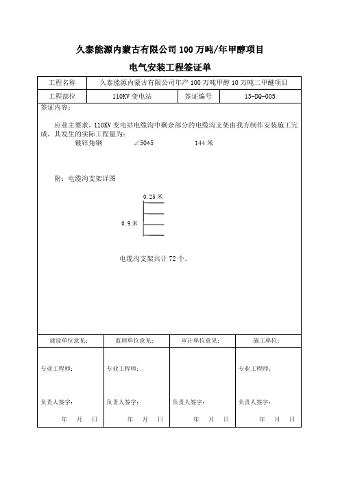 工程签证单电气 新 有用的