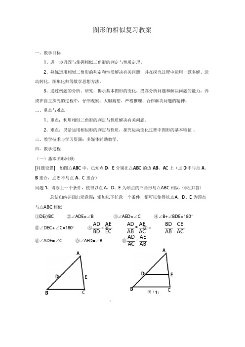 《图形的相似》复习教案