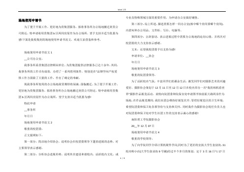 场地使用申请书