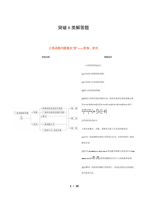 2022高考数学突破6类解答题必看大招