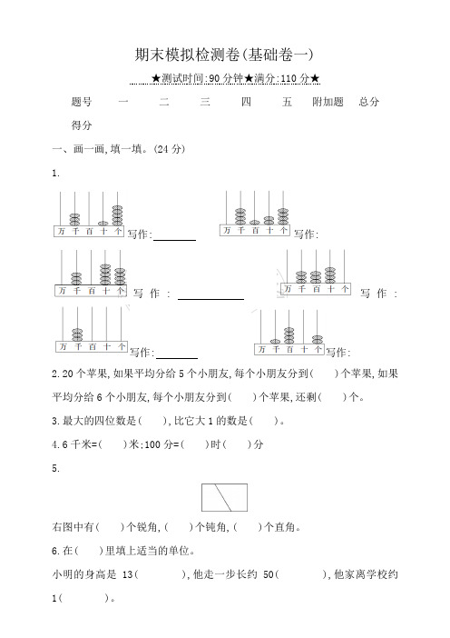 北师大版小学二年级下册数学期末模拟检测试卷(共7套)