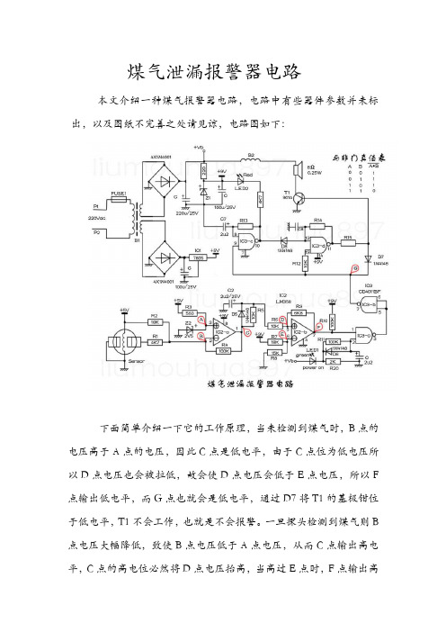 煤气泄漏报警器电路