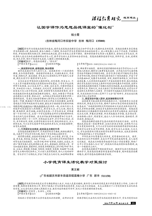 让国学课作为思想品德课堂的“催化剂”